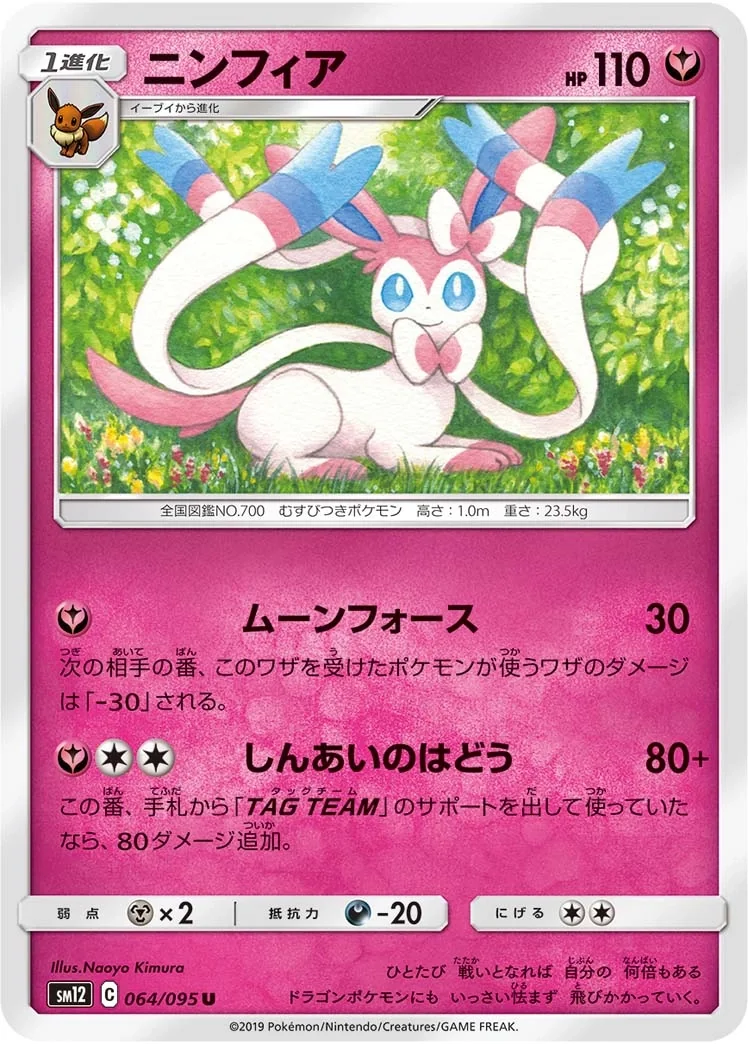 Sylveon (sm12 064) – Alter Genesis