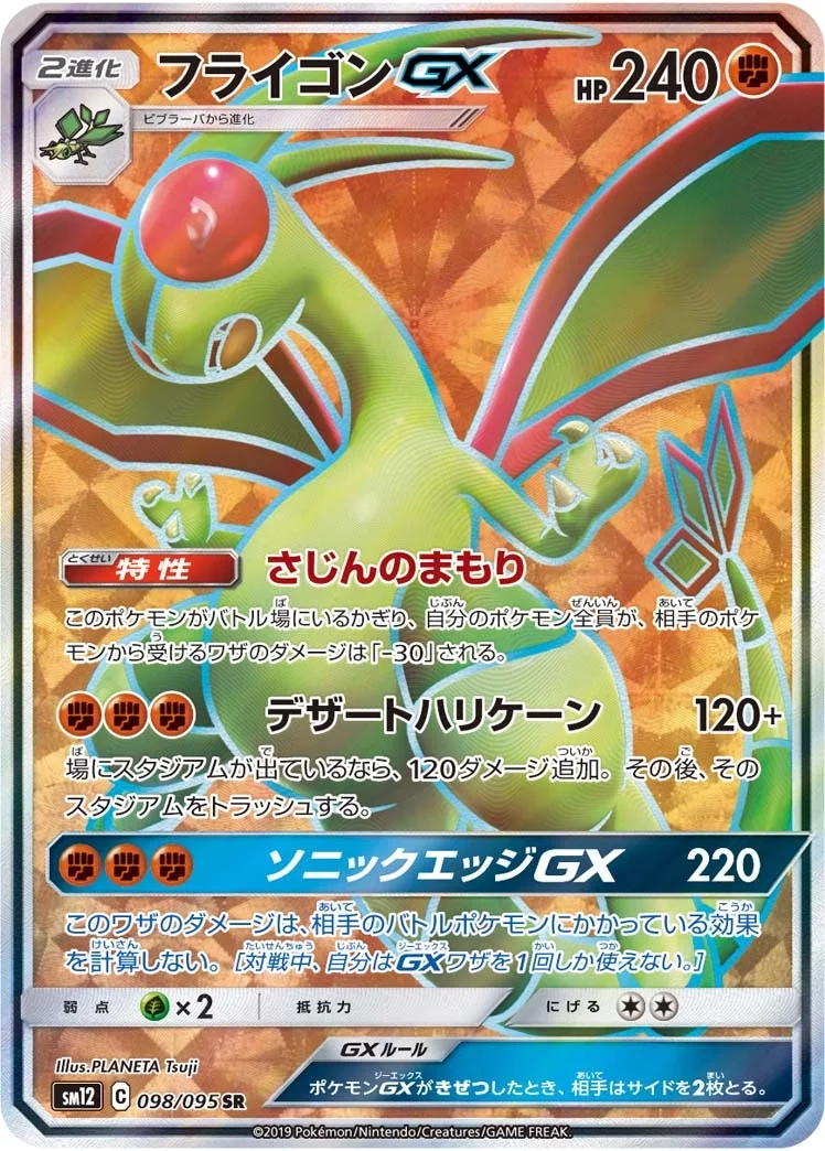 Flygon GX (sm12 098) – Alter Genesis