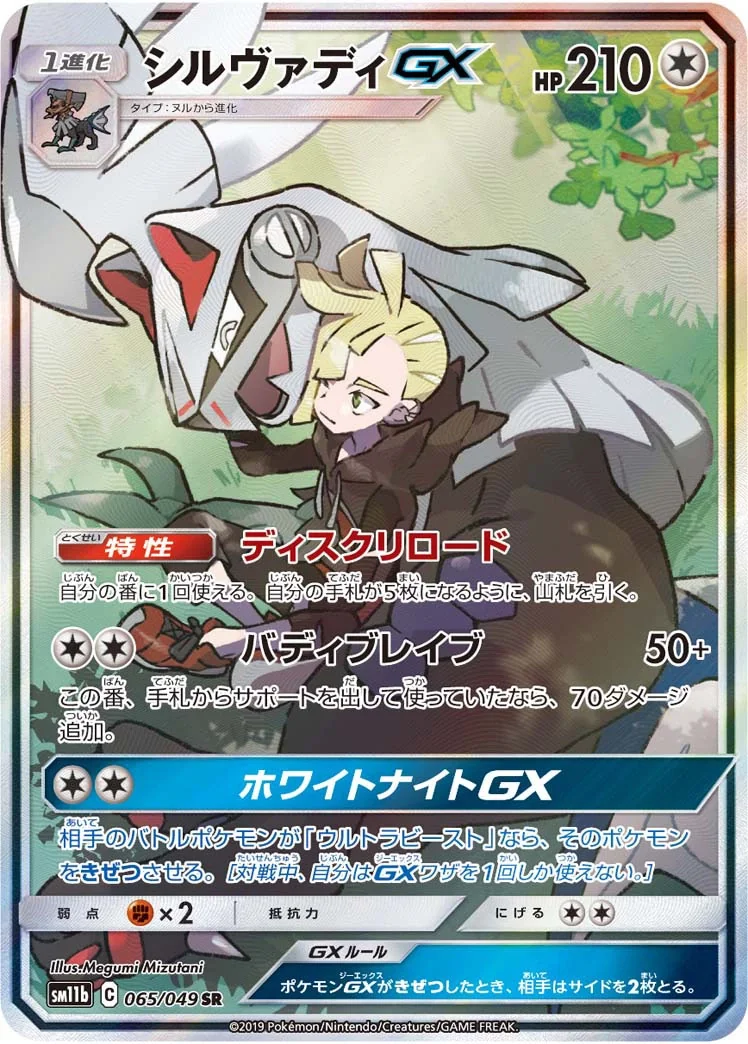 Silvally GX (sm11b 065) – Dream League