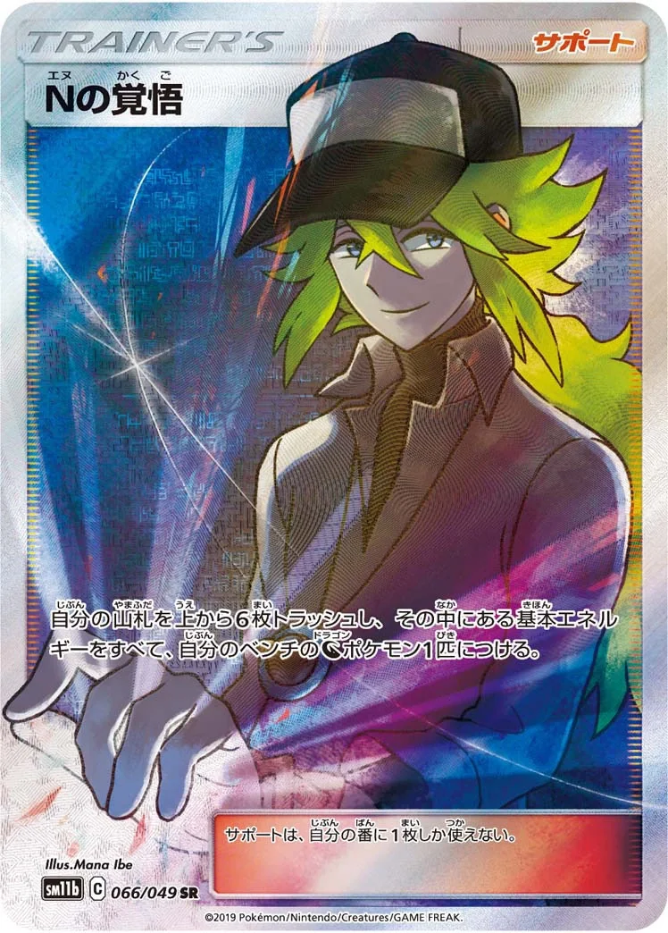 N's Resolve (sm11b 066) – Dream League