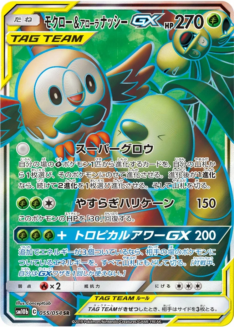 Rowlet & Alolan Exeggutor GX (sm10b 055) – Sky Legend