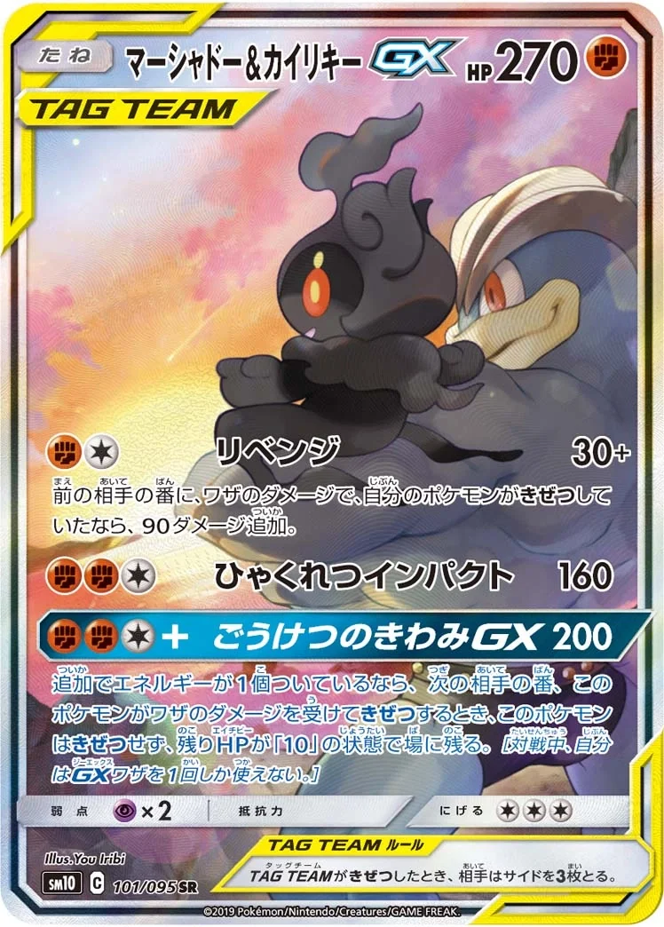 Marshadow & Machamp GX (sm10 101) – Double Blaze