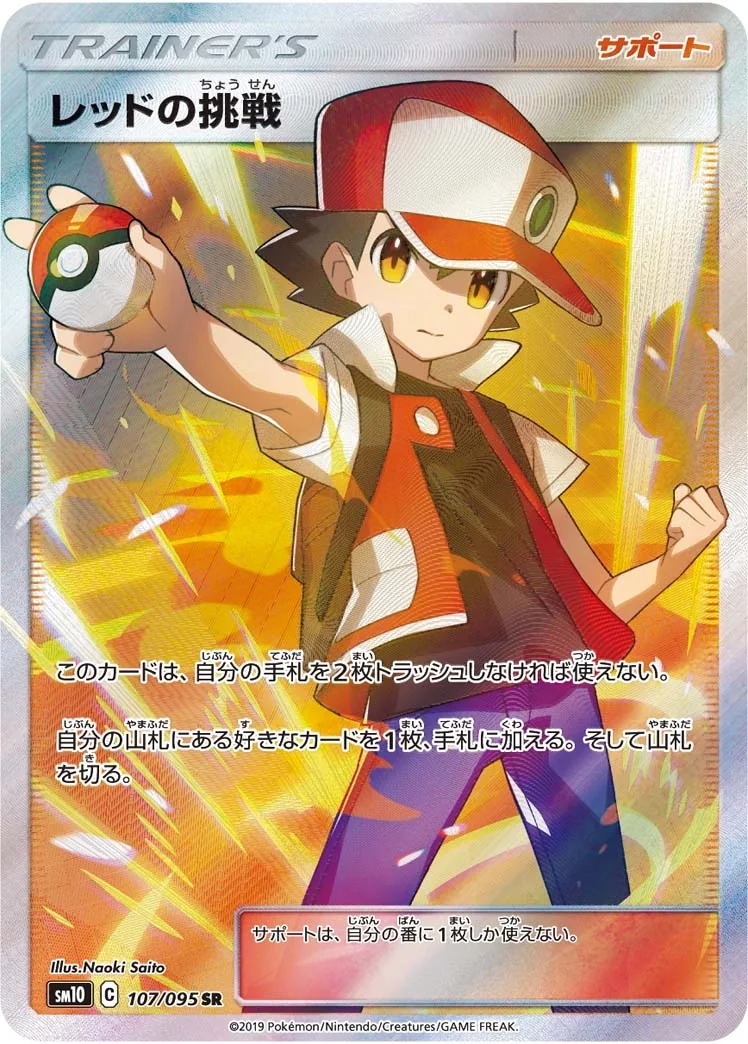 Red's Challenge (sm10 107) – Double Blaze