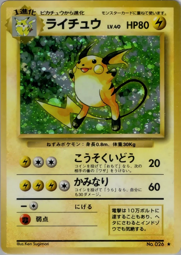 Raichu (EXP) – Base Set
