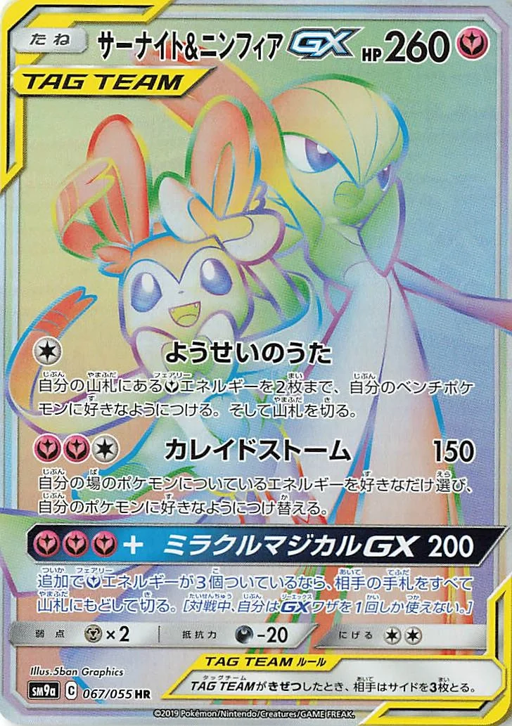 Gardevoir & Sylveon GX (sm9a 067) – Night Unison