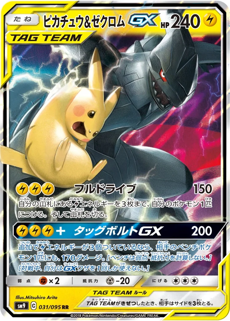 Pikachu & Zekrom GX (sm9 031) – Tag Bolt