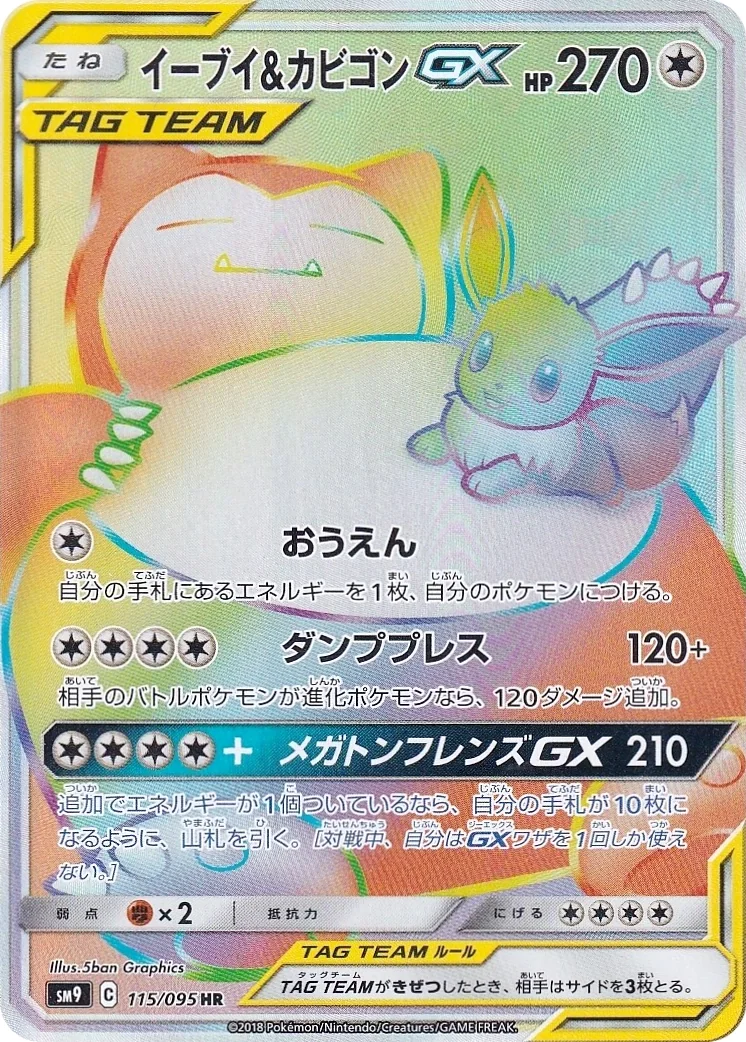 Eevee & Snorlax GX (sm9 115) – Tag Bolt