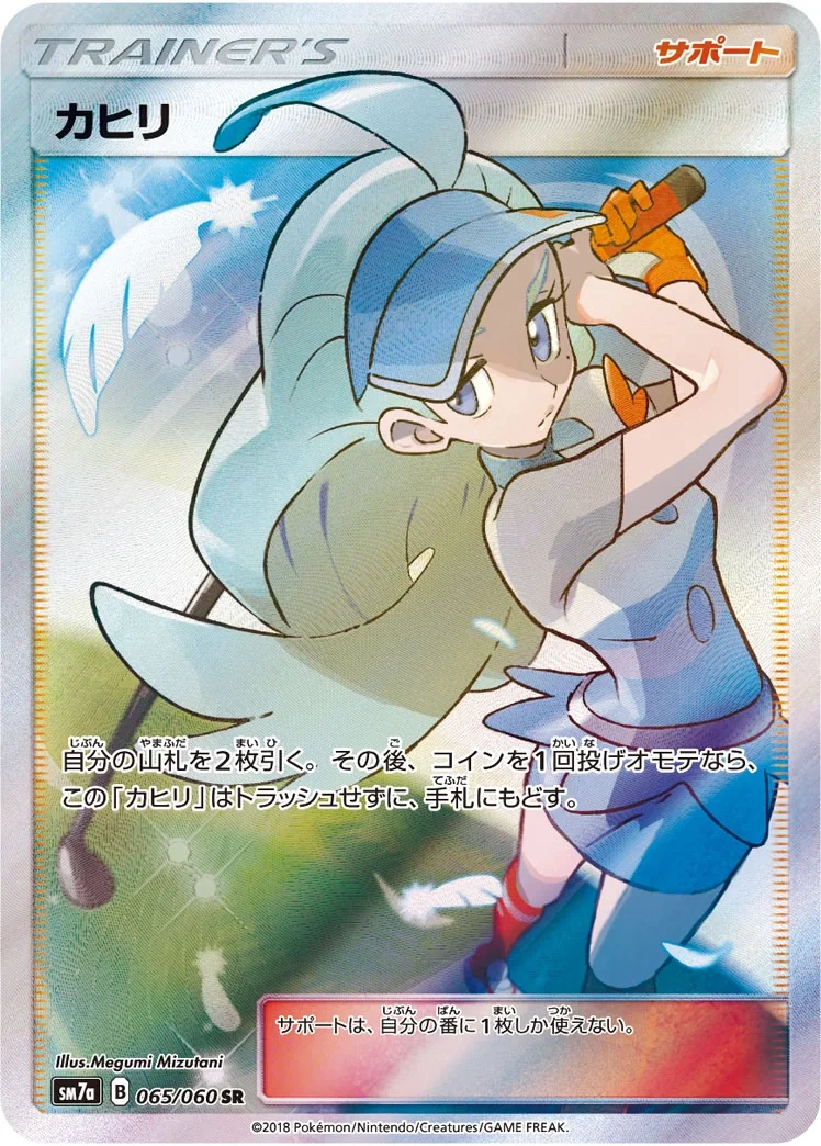 Kahili (sm7a 065) – Thunderclap Spark