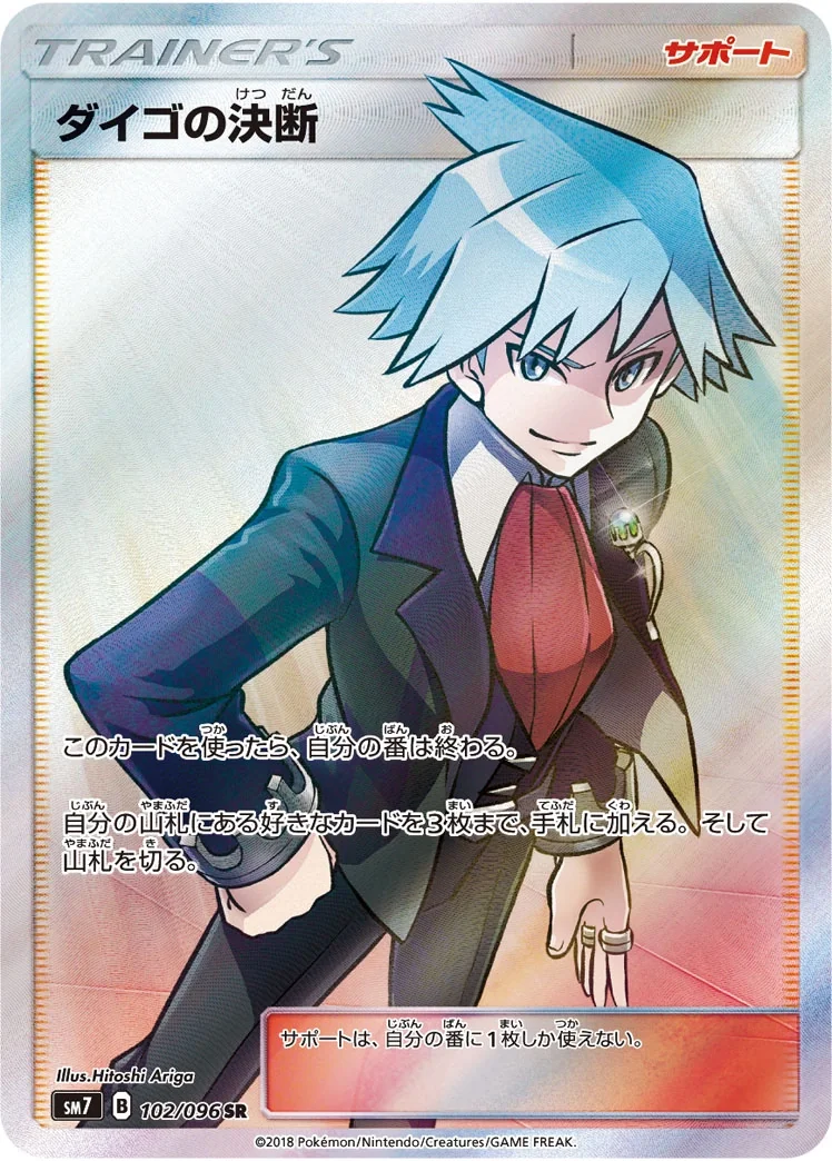 Steven's Resolve (sm7 102) – Sky-Splitting Charisma