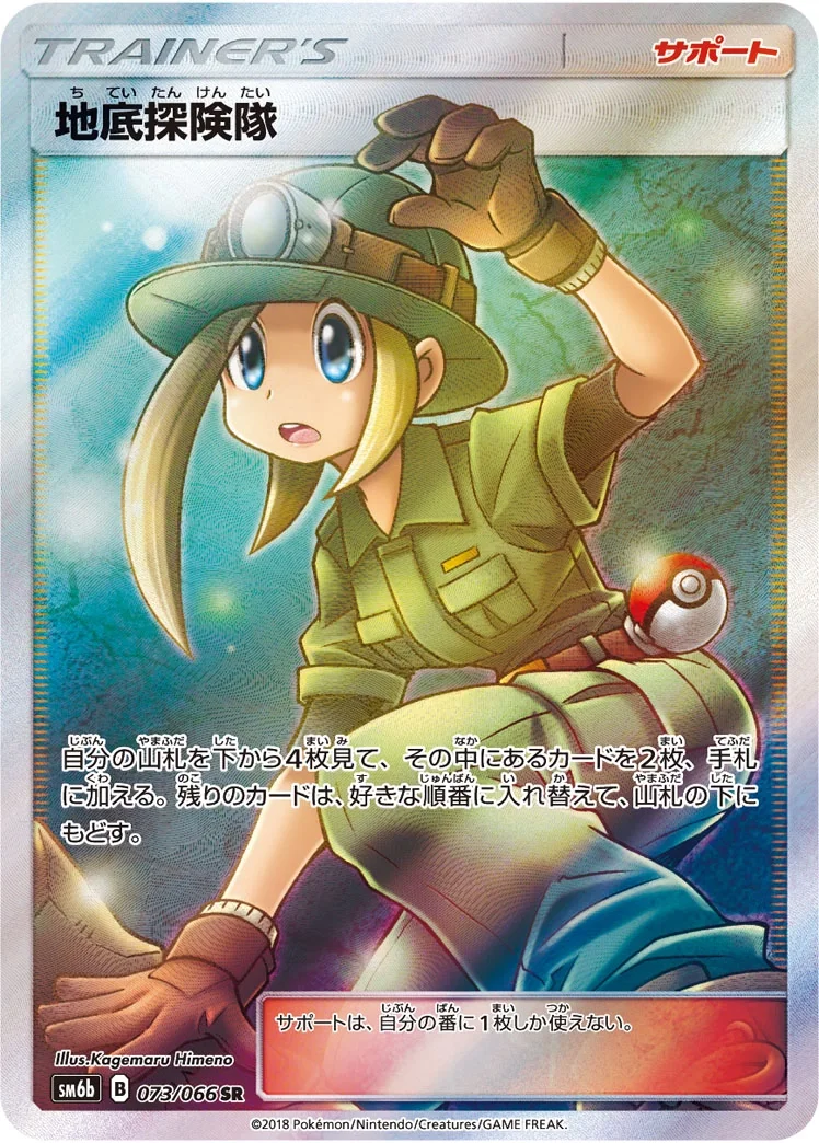 Underground Expedition (sm6b 073) – Champion Road