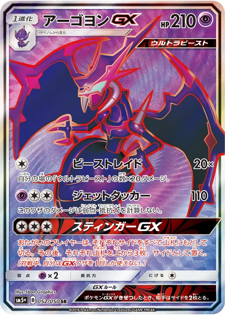 Naganadel GX (sm5+ 052) – Ultra Forces