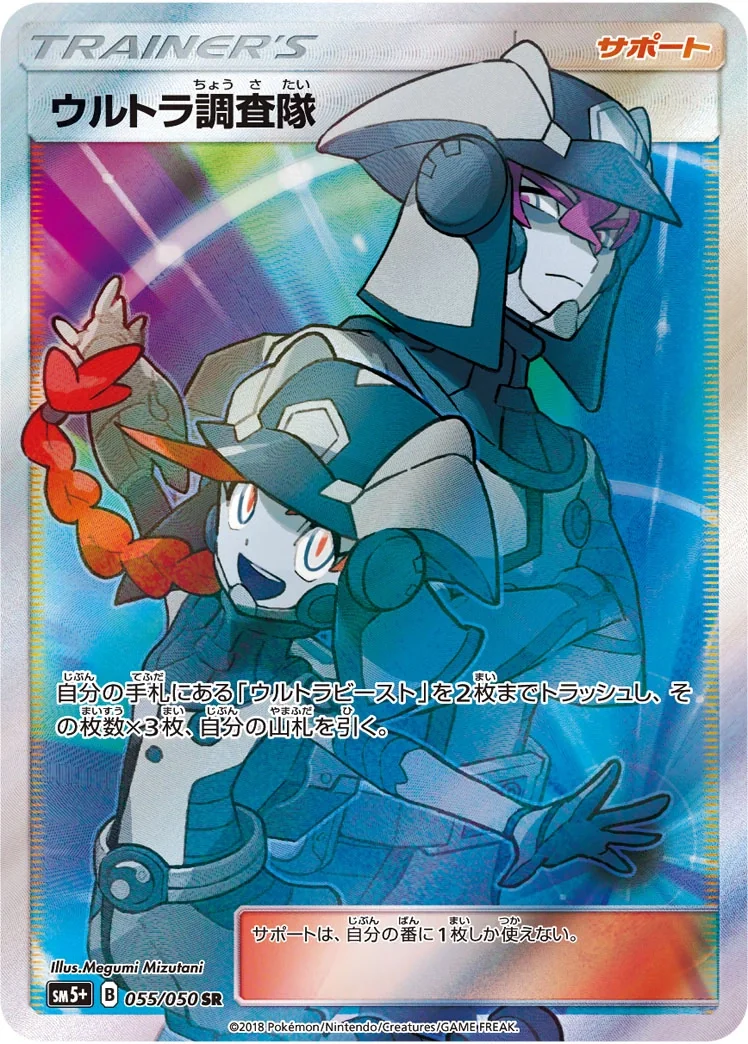 Ultra Recon Squad (sm5+ 055) – Ultra Forces