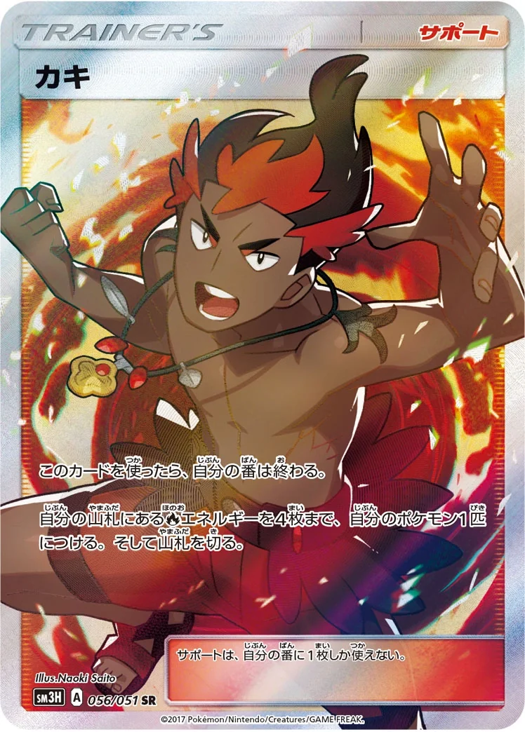 Kiawe (sm3h 056) – Did You See the Fighting Rainbow