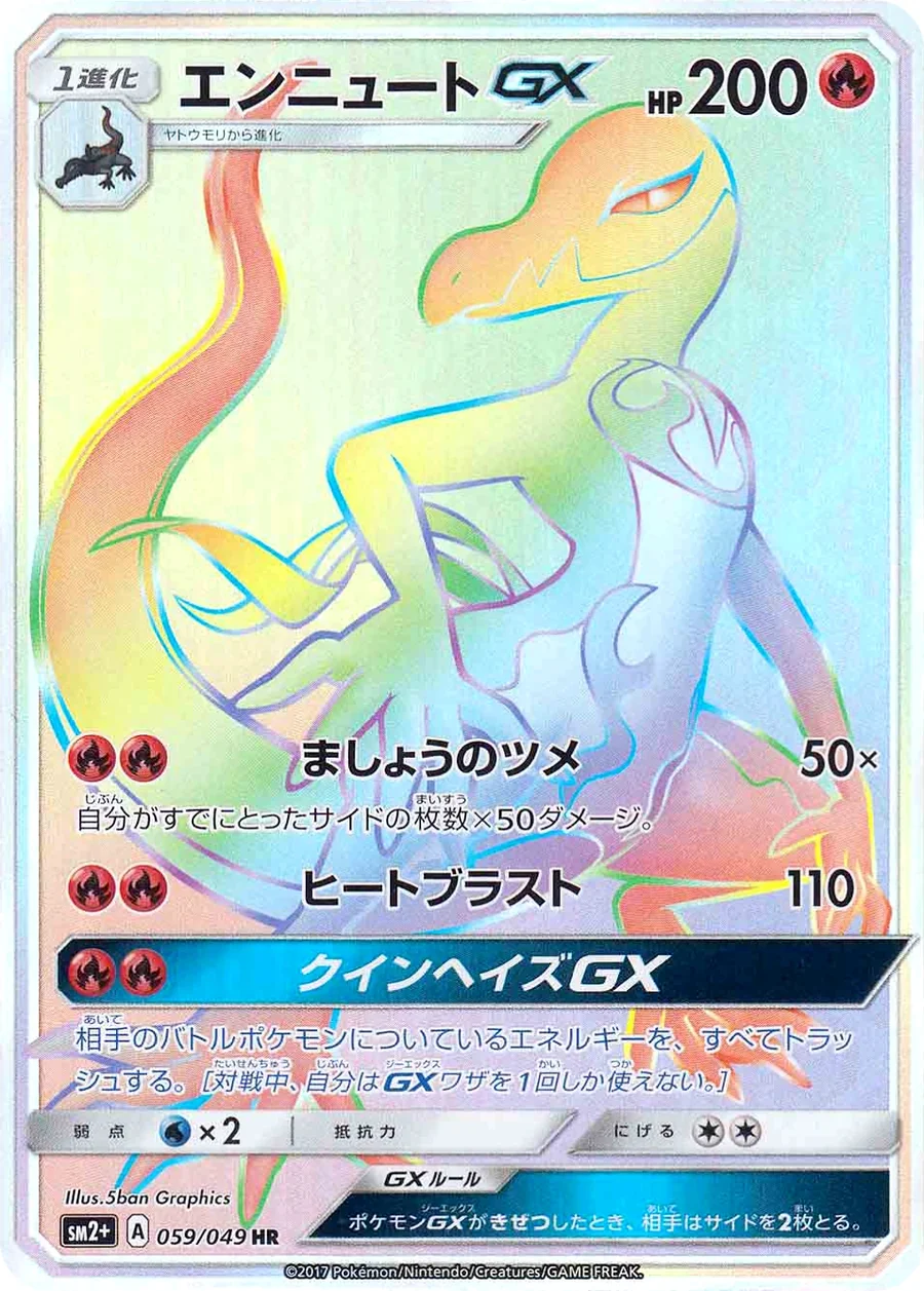 Salazzle GX (sm2+ 059) – Beyond A New Challenge