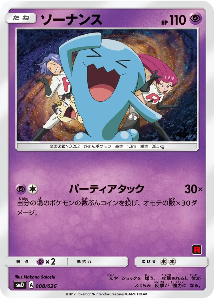 Wobbuffet (smD 008) – 30 Card Deck Match Set: Ash vs Team Rocket