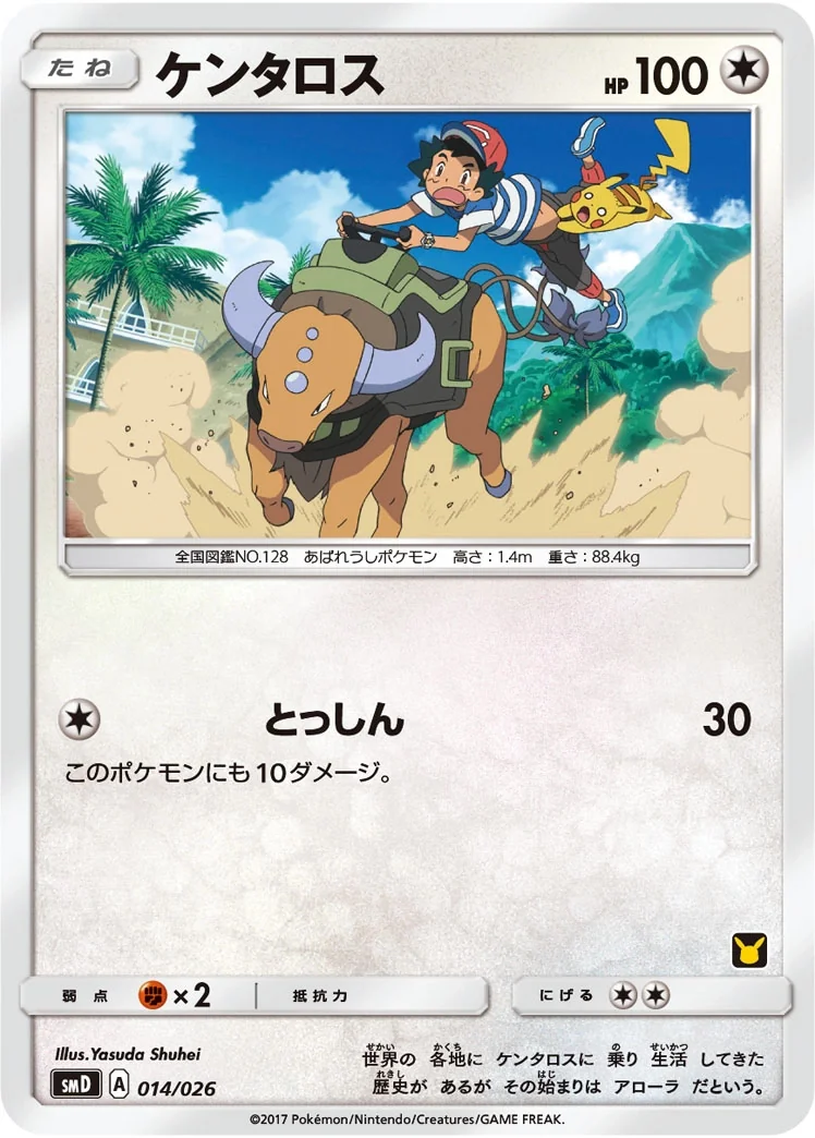 Tauros (smD 014) – 30 Card Deck Match Set: Ash vs Team Rocket