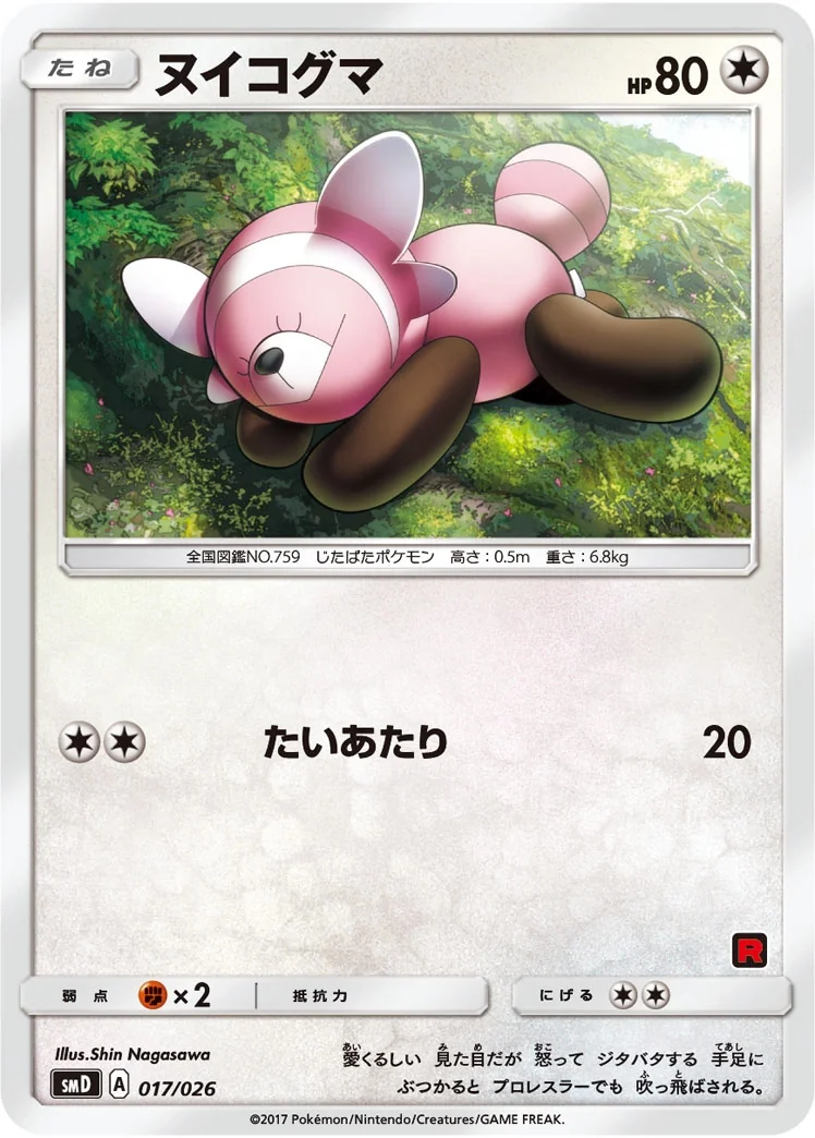 Stufful (smD 017) – 30 Card Deck Match Set: Ash vs Team Rocket