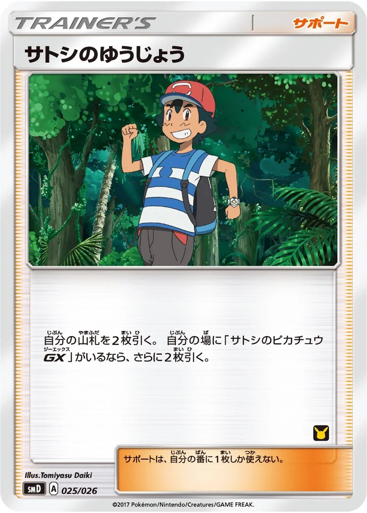 Ash's Friendship (smD 025) – 30 Card Deck Match Set: Ash vs Team Rocket