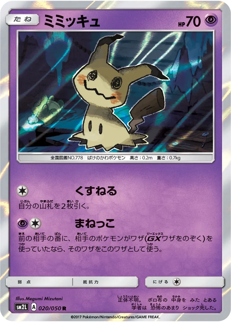 Mimikyu (sm2l 020) – Alolan Moonlight