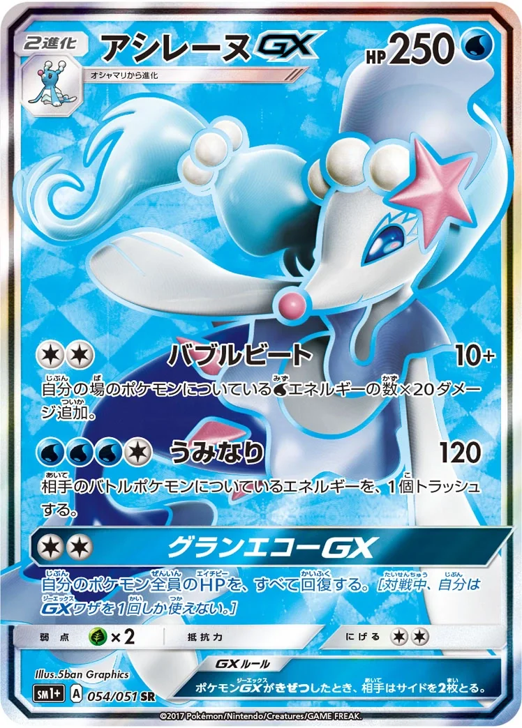 Primarina GX (sm1+ 054) – Sun & Moon