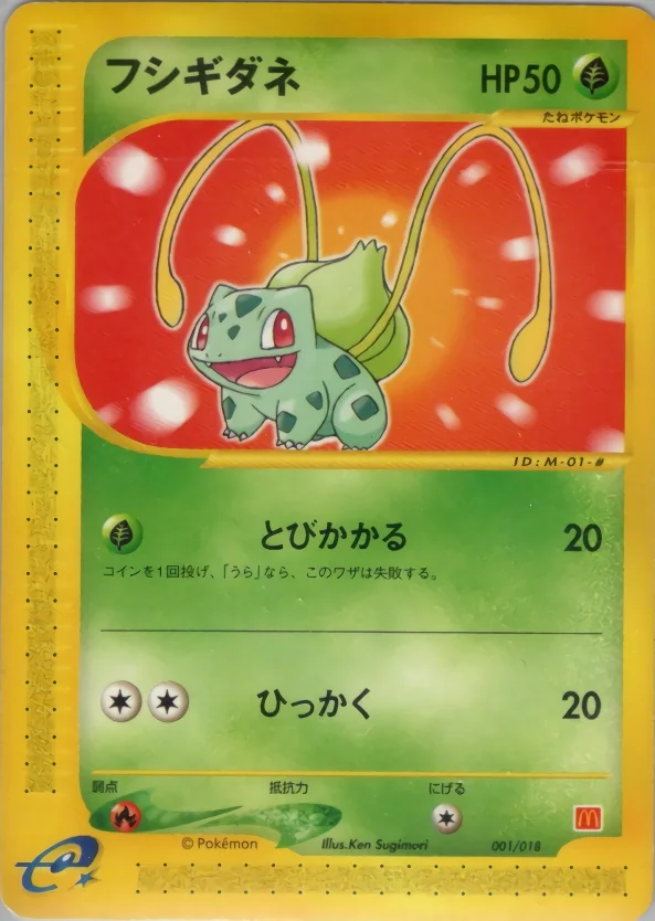 Bulbasaur (MCDP 001) – McDonald's Pokémon-e Minimum Pack
