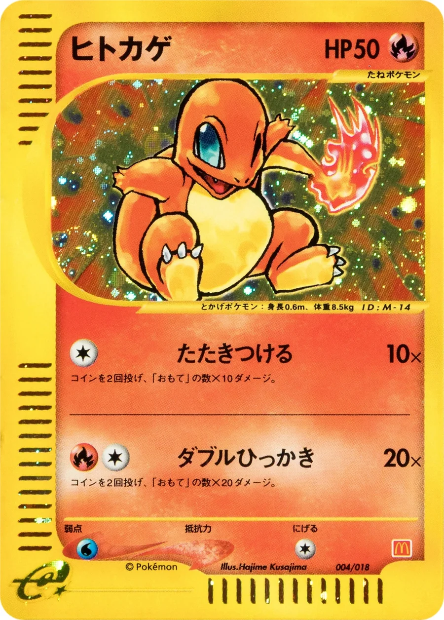 Charmander (MCDP 004) – McDonald's Pokémon-e Minimum Pack