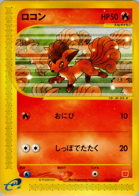 Vulpix (MCDP 005) – McDonald's Pokémon-e Minimum Pack
