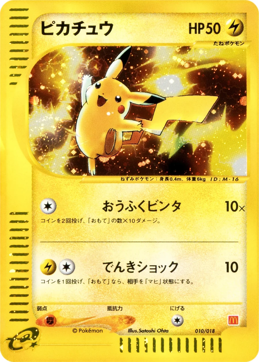 Pikachu (MCDP 010) – McDonald's Pokémon-e Minimum Pack