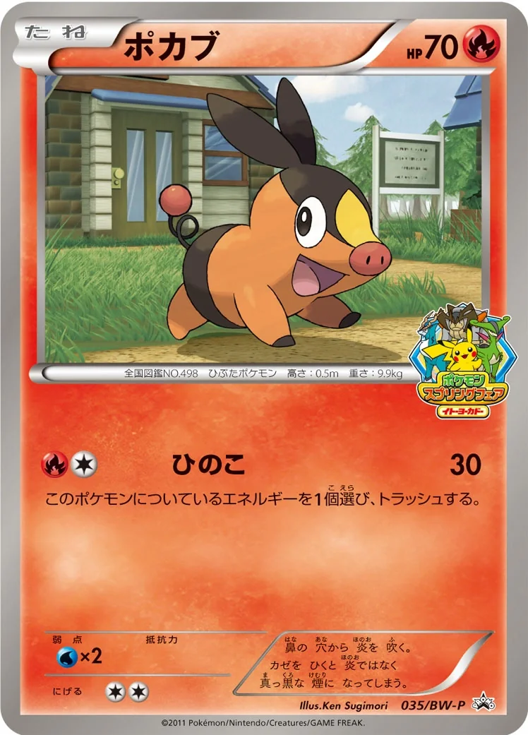 Tepig (BW-P 035) – BW-P Promotional cards