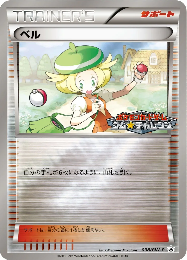 Bianca (BW-P 098) – BW-P Promotional cards