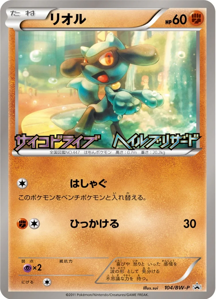 Riolu (BW-P 104) – BW-P Promotional cards