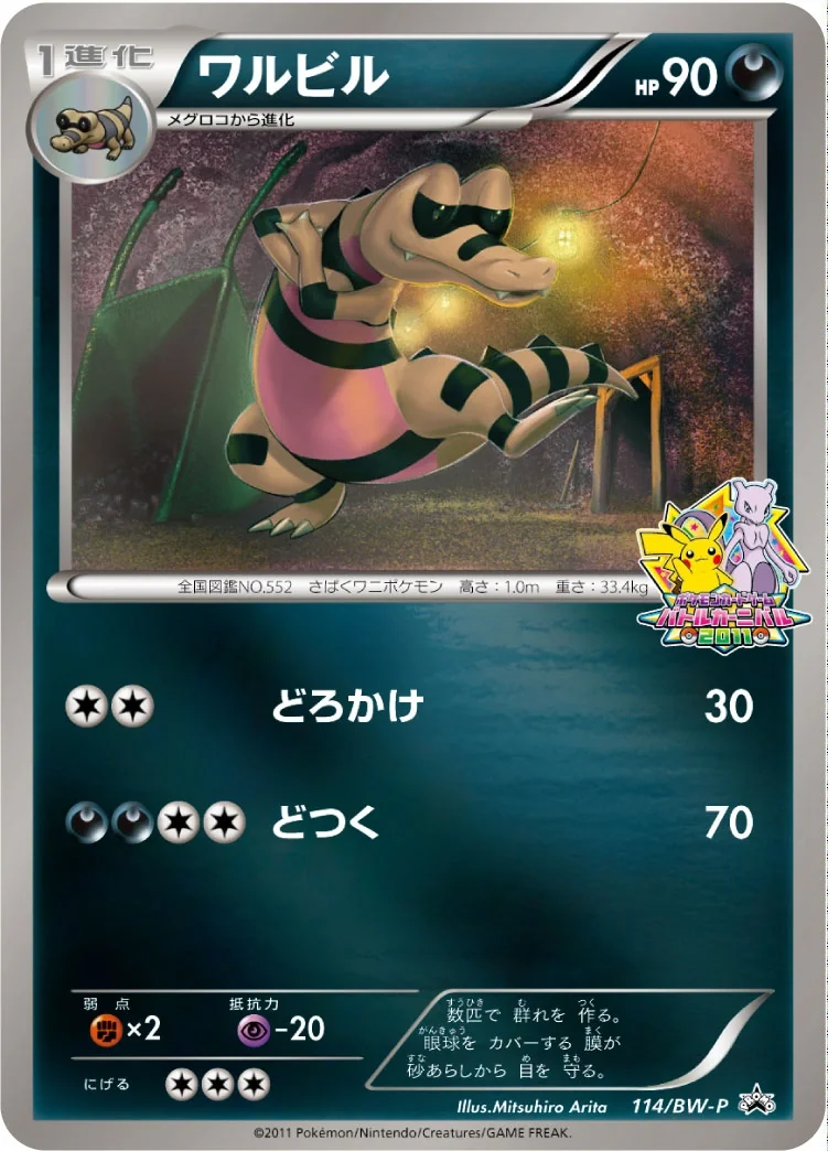 Krokorok (BW-P 114) – BW-P Promotional cards