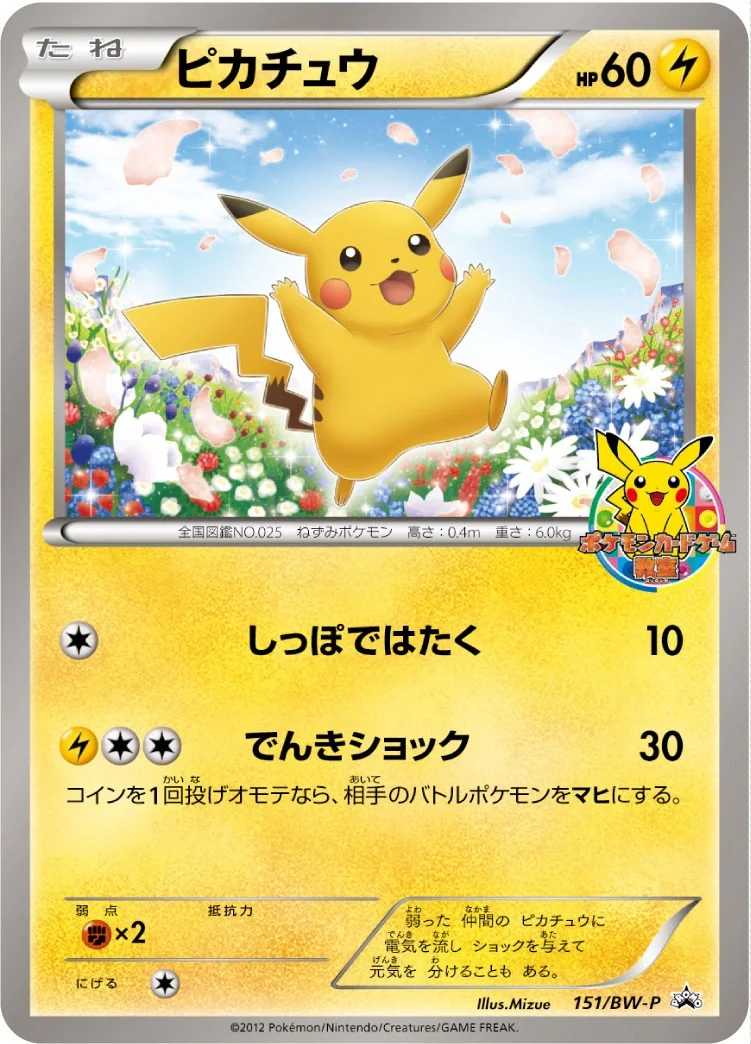 Pikachu (BW-P 151) – BW-P Promotional cards