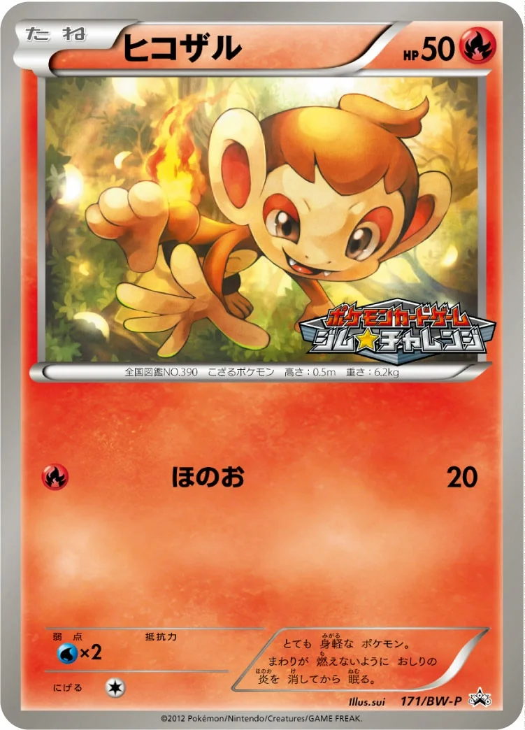 Chimchar (BW-P 171) – BW-P Promotional cards
