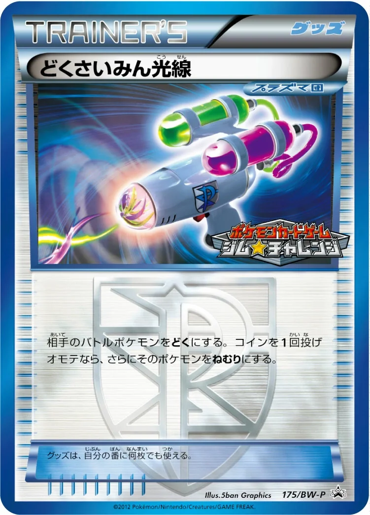Hypnotoxic Laser (BW-P 175) – BW-P Promotional cards
