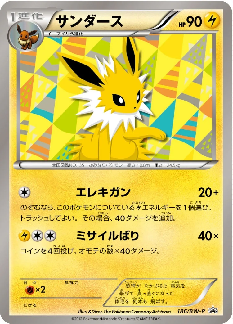 Jolteon (BW-P 186) – BW-P Promotional cards