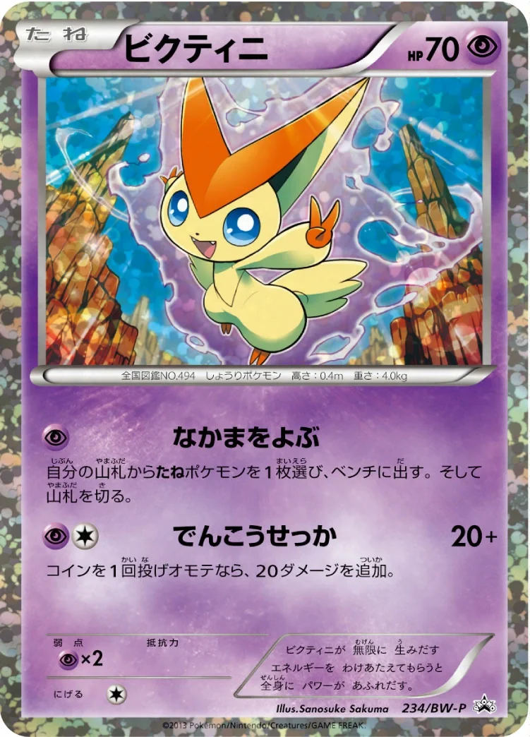 Victini (BW-P 234) – BW-P Promotional cards
