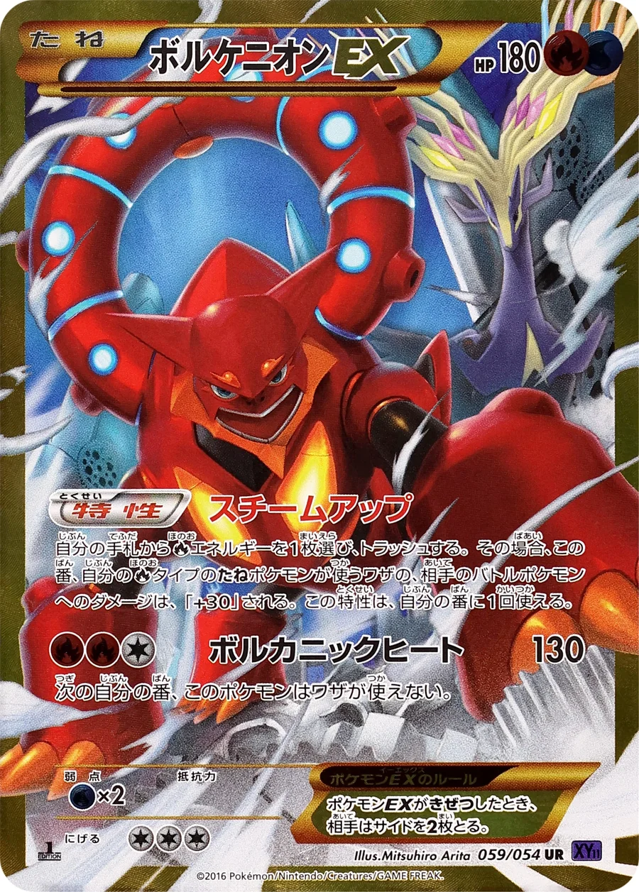 Volcanion EX (XY11f 059) – Fever-Burst Fighter
