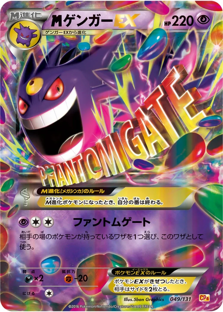 MGengar EX (CP4 049) – Premium Champion Pack EX x M x BREAK