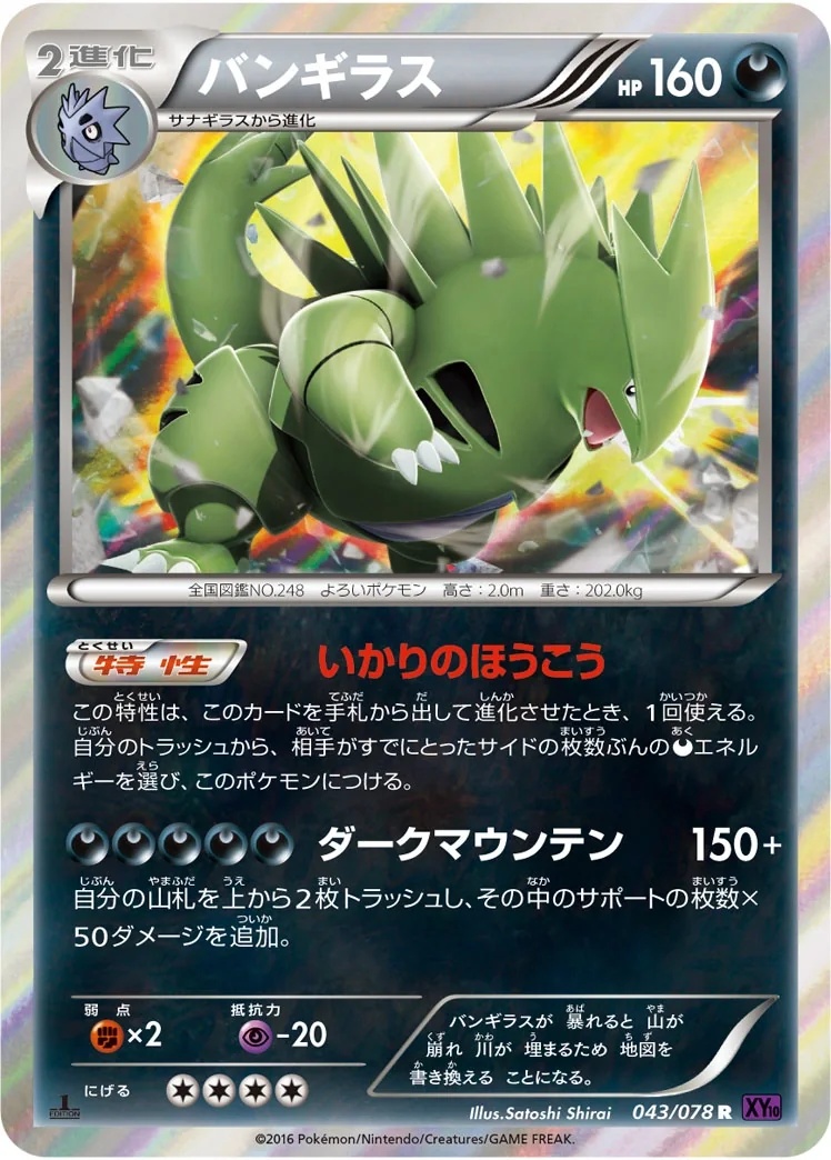 Tyranitar (XY10 043) – Awakening Psychic King