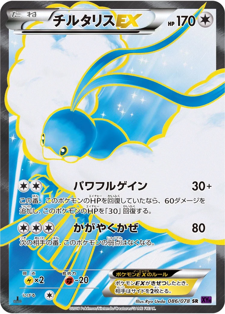 Altaria EX (XY10 086) – Awakening Psychic King