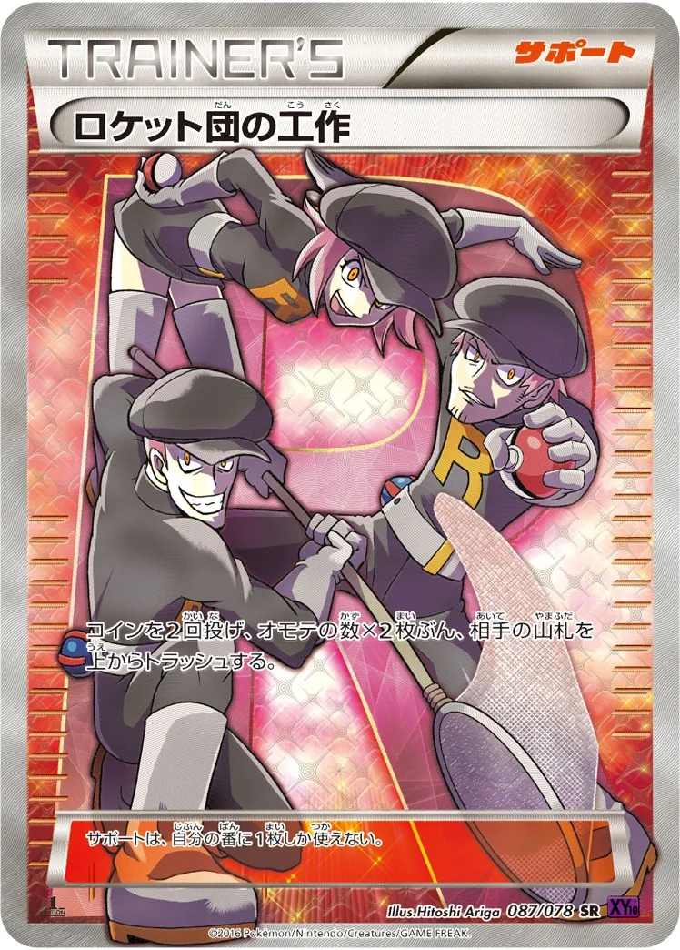 Team Rocket's Handiwork (XY10 087) – Awakening Psychic King