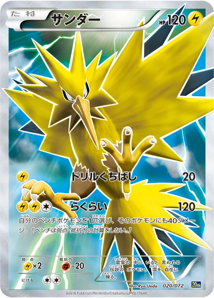 Zapdos (20th 020) – Starter Pack
