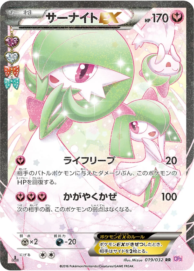 Gardevoir EX (CP3 019) – Pokékyun Collection