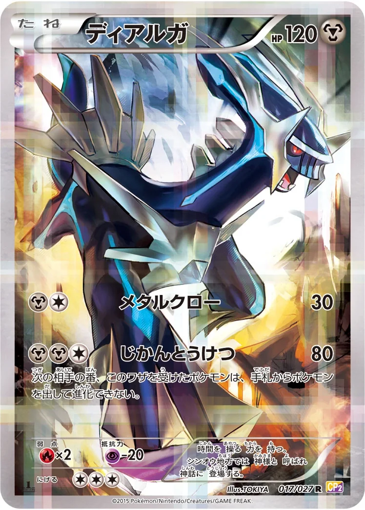 Dialga (CP2 017) – Legendary Holo Collection