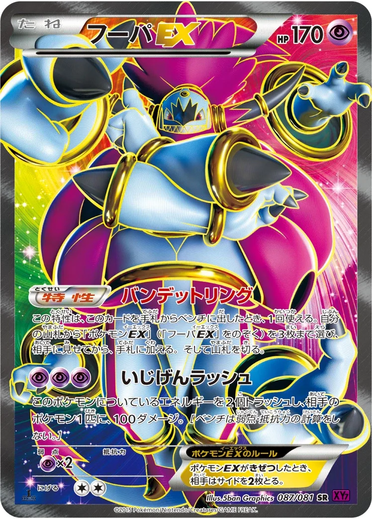 Hoopa EX (XY7 087) – Bandit Ring
