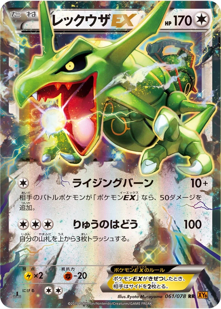 Rayquaza EX (XY6 061) – Emerald Break