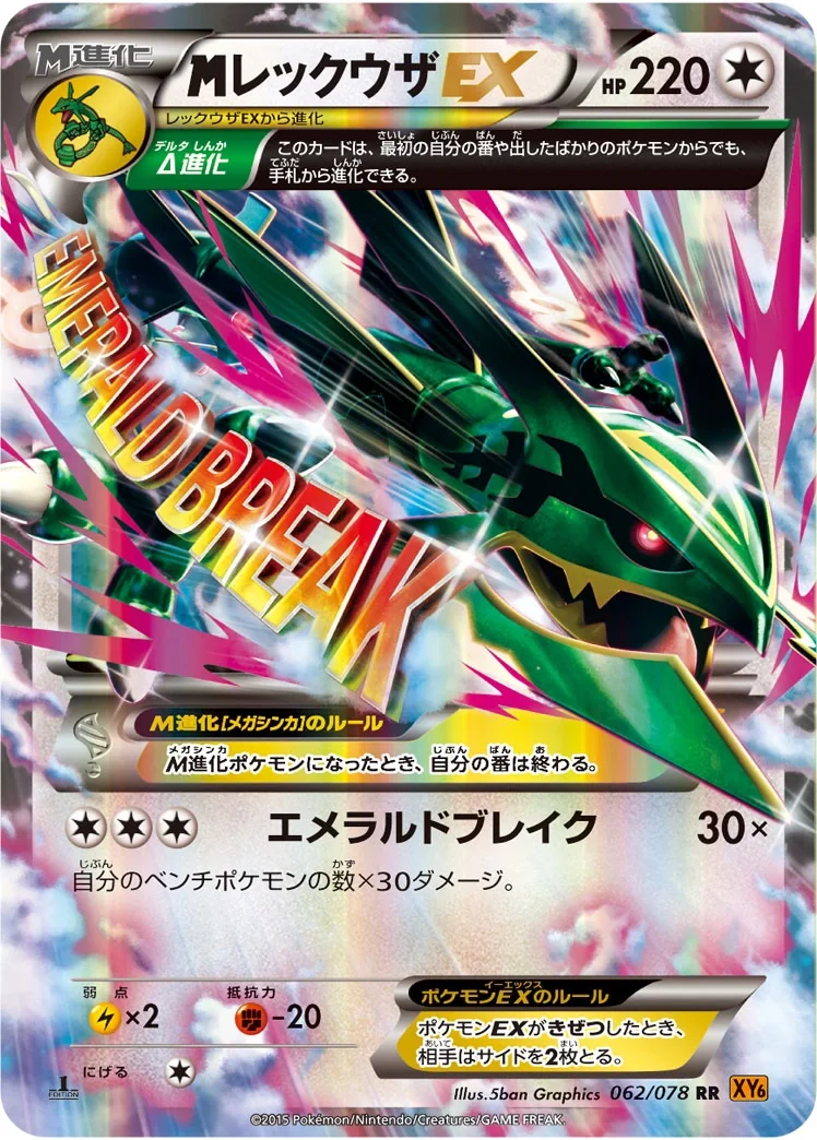 MRayquaza EX (XY6 062) – Emerald Break