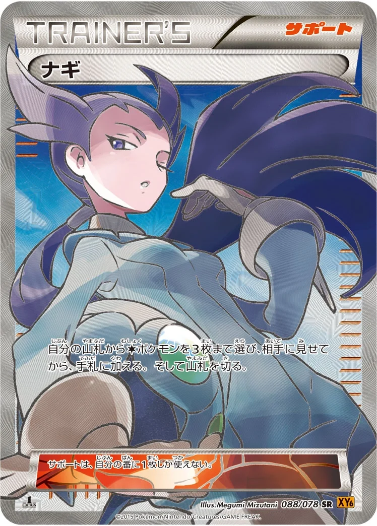 Winona (XY6 088) – Emerald Break