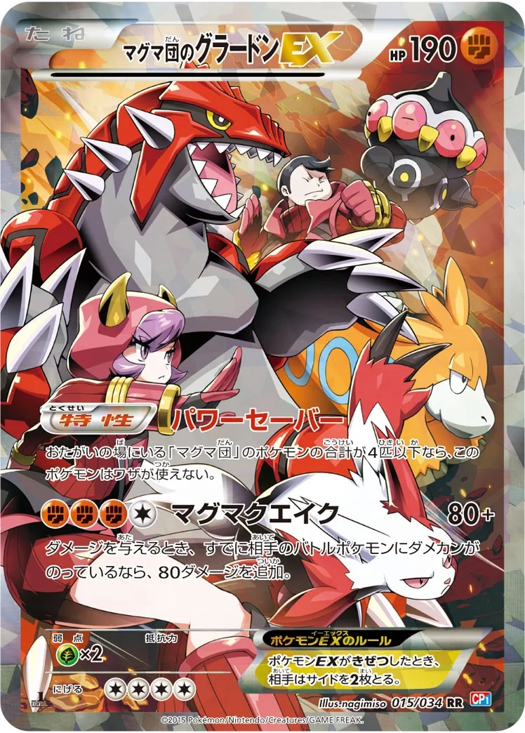 Team Magma's Groudon EX (CP1 015) – Team Magma vs. Team Aqua Double Crisis